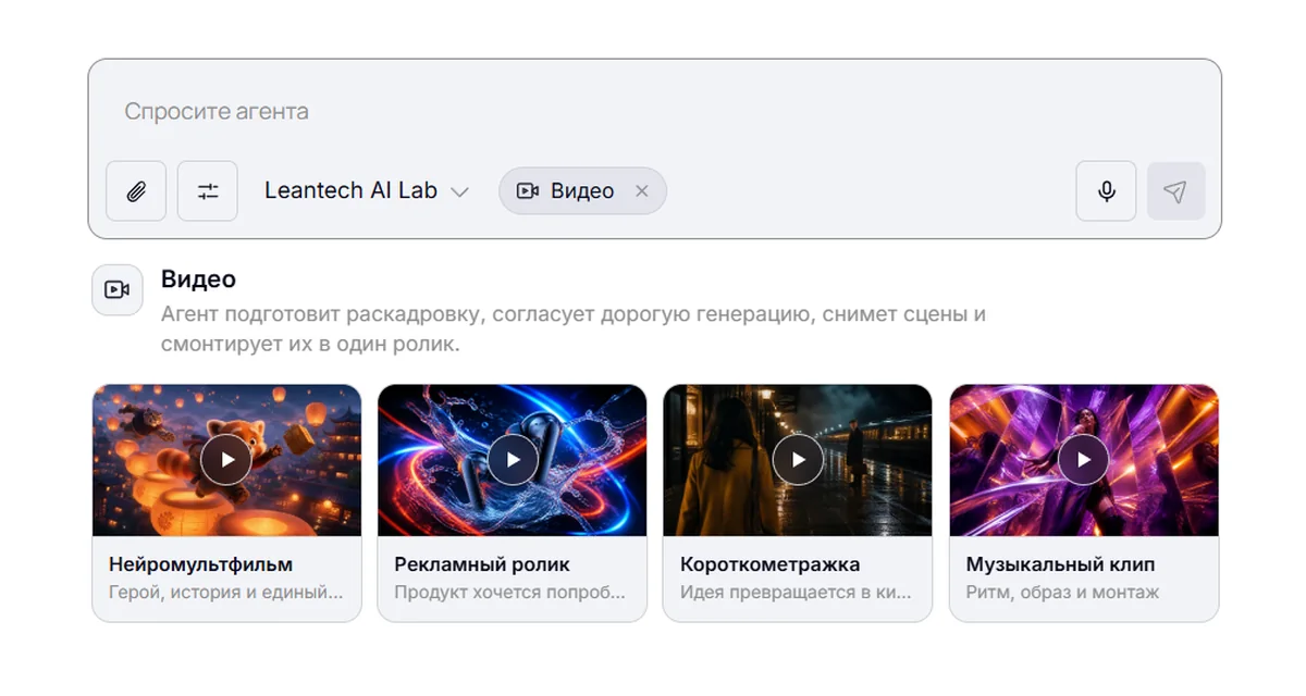 ИИ-агент LeanTech: выбор задачи и готовый результат
